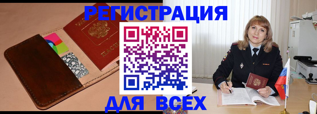 прописка 2025 в Ак-Довураке