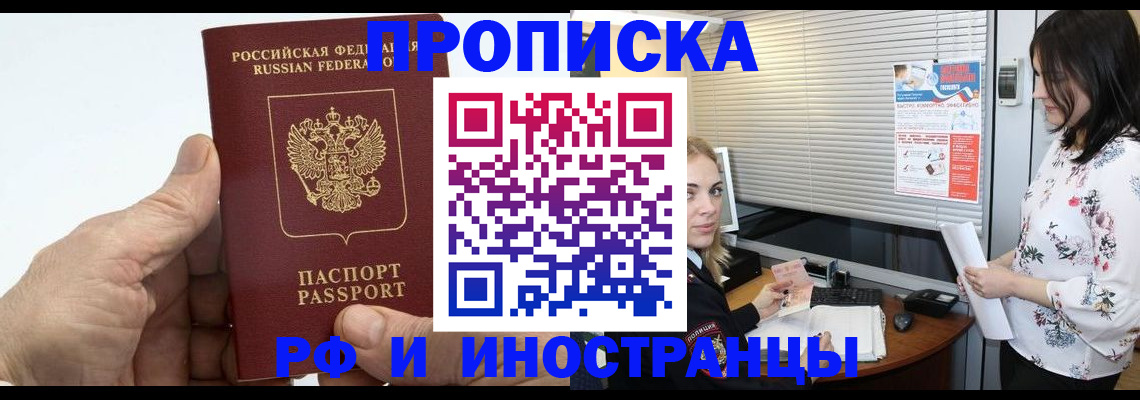 временная регистрация недорого в Ак-Довураке