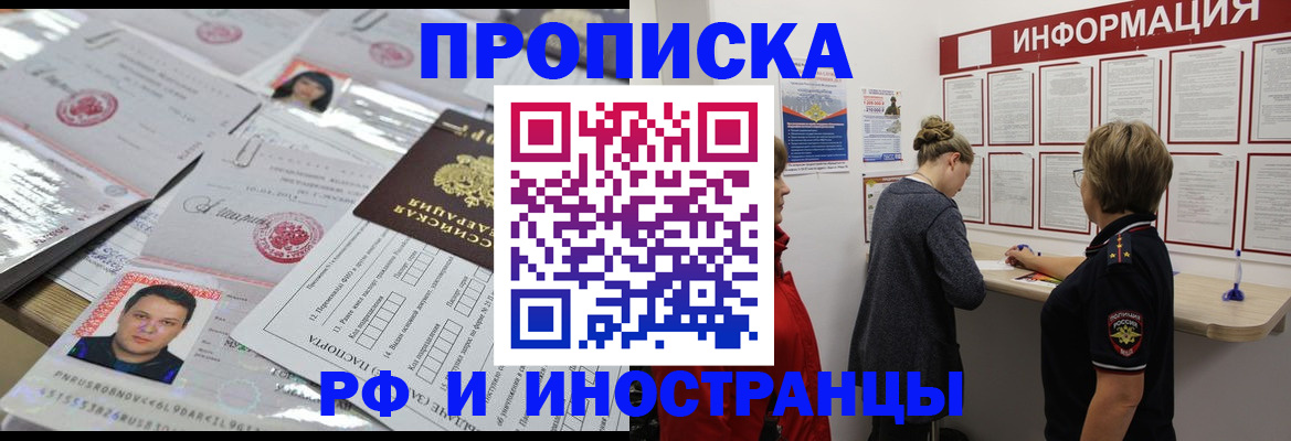 прописка иностранных граждан в Ак-Довураке